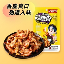 Spiced pork crunchy bone 1 bag in the flesh.