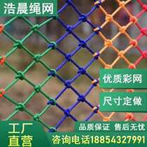 Net red safety net protection Net Children balcony nylon net kindergarten color decorative net stairs anti-fall net rope