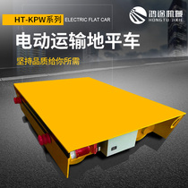 Electric ground flat car trackless battery ground flat car transport plant truck equipment tool car rail ground flat car