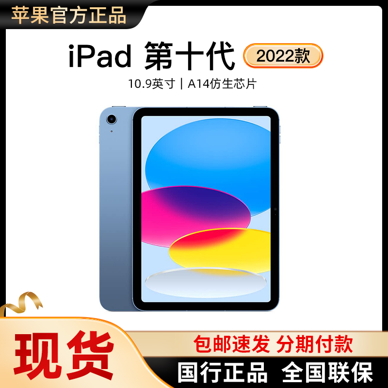 2022 Apple/ƻ 10.9Ӣ iPad (ʮ)1020219ƽ
