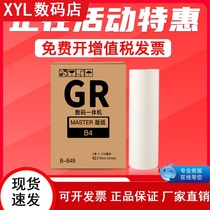 FULUXIANG for ideal GR plate GR2710 GR2700 GR1700 GR1700 GR1750 GR1710 integrated speed printing machine wax paper