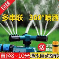 Ground sprinkler rotary sprinkler watering artifact irrigation agricultural adjustable roof rain garden forest home 360 degrees