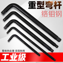 Heavy-duty sleeve bending rod industrial grade L-type 1-inch lever 12 big flying reinforced 7-character 34 extension rod afterburner