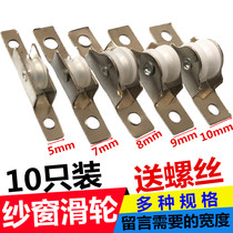 Screen slider groove small wheel plastic piece screen window sole rolling screen window rail old screen gasket accessories