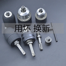 Impact drill electric hammer conversion hand drill 13 drill chuck round shank two pits two grooves square shank four pit connecting rod set