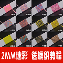 multi-meter handmade nine-meter-one-bundle 2MM meme-coloured umbrella rope handwoven bracelet material handbag bracelet