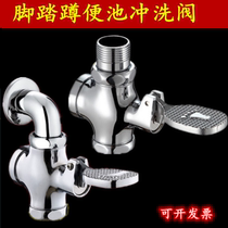 Foot valve stool flushing valve squatting pan foot toilet Toilet Bowl Toilet Time-lapse Pedaled Flush Valve