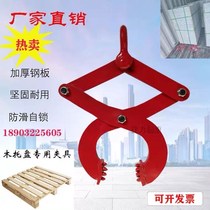 Drill plate clamp towing clamp Wooden Pallet clamp container unloading container Container container Wood clamp spreader cement bag clamp