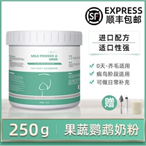 Kakafuzi parrot milk powder Tiger skin Peony Xuanfeng small Sun baby bird food 0-day hand-raised fruit and vegetable BB milk