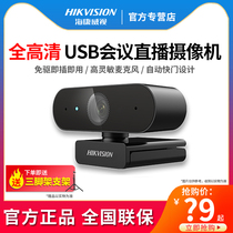 Hikvision usb high-definition desktop computer focus camera with wheat conference network class live home E14A