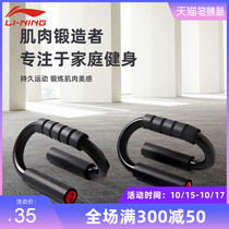 Li Ning push-up s bracket mens professional abdominal muscle training quick equipment home comprehensive fitness sports artifact