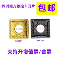 Zhuzhou plane four square CNC car blade SNMG120404 120408 120412-PM YBC251 252