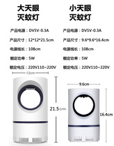 USB mosquito killer lamp home indoor mosquito repellent artifact anti-mosquito mute photocatalyst intelligent mosquito trap non-radiation baby