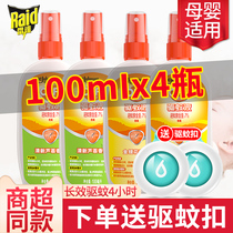 Radar Johnson European protective mosquito repellent liquid fresh aloe vera mother and baby outdoor spray anti-mosquito water official flagship store