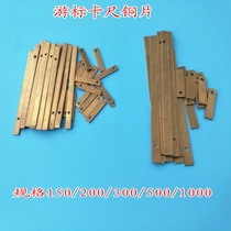 Vernier caliper accessories Guilin 0-150-200-300-500-1000 vernier caliper plug iron copper sheet