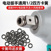General Jiangsu Dayi Electric Wrench T-Type Quadrilateral Output Shaft Cap Spring Leather Cap Pin Socket Anti-Falling Accessories