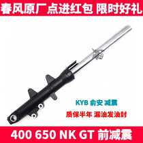CF spring breeze original accessories NK400 650NK GT left and right front shock absorber front shock absorber front reduction front fork assembly