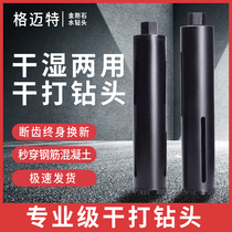 Water drill bit dry and wet water drilling rig hole opener Diamond concrete air conditioner dry punch hole rhinestone drill bit 63
