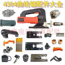  Crown limited edition Tiexin power tools reciprocating distance rotor stator switch 4304 Jig saw accessories Daquan 