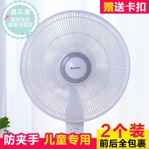 2 Electric fan protective net child anti-pinch hand safety net cover anti-child round protective cover baby net cover