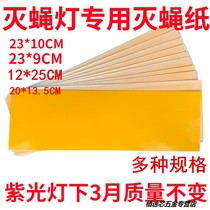Fly-killing paper trapping fly-extinguishing lamp sticky fly paper mosquito-killing paper mosquito-repellent paper for restaurants and restaurants