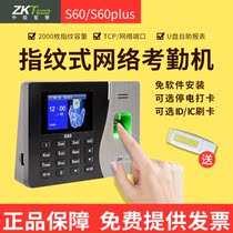 ZK Smart S60 fingerprint attendance machine Fingerprint punch card machine Employee commuting fingerprint punch card attendance fingerprint machine