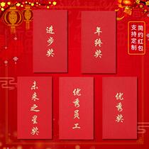 2022 li is the closing of the new years final award for the Future Star Employee Award for Progress Award for the Annual Meeting Event Red Package
