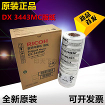 Original Ricoh Light 3443 Edition DX3443C DX3443C DD3344C 6302C 6303 6302C Digital speed printing machine 3443