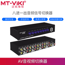 831AV av switcher 8 in 1 out video switcher eight in one out audio signal switcher