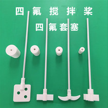 Polytetrafluoroethylene stirring rod / paddle 25 / 30 / 40 / 50 / 60 / 70cm chemical laboratory polytetrafluoroethylene stirring rod