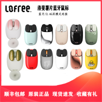 Lofree Lofree Rose Gold Mouse Small Flap Milk Tea Little Yellow Duck Shandong Ship Wireless Bluetooth Rechargeable Photomouse
