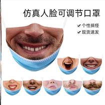 Funny mask shake sound Net red same simulation face spoof smile half face mouth mask expression package whole Cup mask