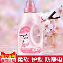 Comfort gold spinning clothing care agent elegant cherry blossom softener liquid soft anti-static 1L not laundry detergent