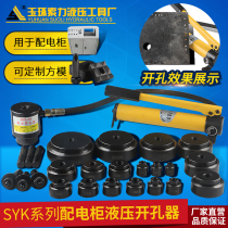 SYK-15-8AB power distribution cabinet stainless steel distribution box manual hydraulic hole opener steel plate hole punch bridge beam