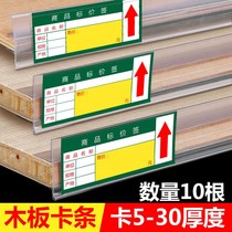 Card strip price tag supermarket shelf price strip glass small card strip plastic transparent card strip price tag price strip