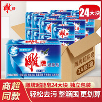 Engraving Super Energy Laundry Soap Home Transparent Soap Zzing To Stain Decontamination Affordable and Affordable Whole Boxes Wholesale
