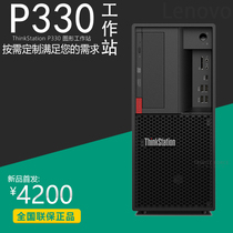  Lenovo workstation ThinkStation P330 Graphics workstation Host Rendering drawing Video clip Simulation Simulation Customization on demand