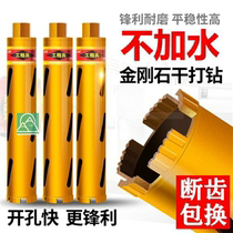 Water drill bit rhinestone drill bit 63 air conditioner 83 concrete containing cobalt dry and wet dual use dry quick 50 Hole opener