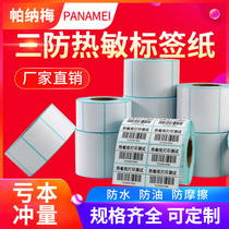 Three-proof thermal label paper roll 60 x40 * 30 20 70*50 25 100x100x150 self-adhesive barcode printer Express supermarket called paper price adhesive