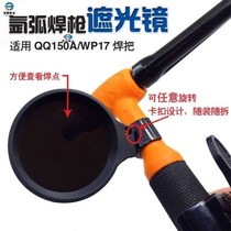 New Argon Arc Welding Shading Mirror Argon Arc Welding Gun Accessories Welding Gun Glasses Electro-Welded Mirror Protective Glasses Electrowelded Lens Face
