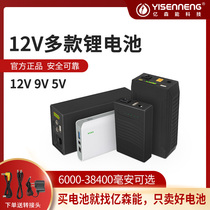 12V lithium battery pack large capacity 9V5V mobile power outdoor monitoring audio light with rechargeable power battery