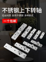 360 degree rotating shaft up and down hinge door shaft heaven and earth rotating shaft stainless steel rotating shaft wooden door hidden hinge