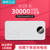 Oversize charging Bao 30000 mAh suitable for apple vivo Huawei oppo Xiaomi mobile power phone through special portable fast charging flat punching official flagship store