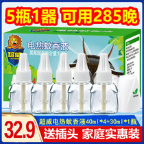 Chaowei electric mosquito repellent liquid household mosquito repellent water mosquito killing baby pregnant women non-tasteless non-toxic plug-in supplementary device