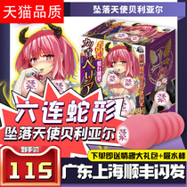 aone six consecutive uterus animation aeroplane flying Cup masturbation sex male toy famous machine inverted tube artifact