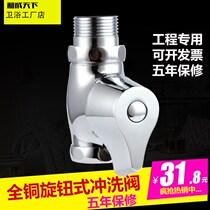 All copper body quick open valve squatting toilet flush valve urinal squat stool Flushing Valve toilet switch valve knob type