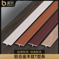 Aluminum alloy wood grain T-strip Wooden floor edge strip Door pressure strip Metal threshold strip edge strip Flat buckle t-strip