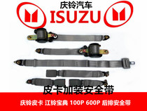 Car pickup truck truck Changan car front seat belt rear seat belt three-point seat belt