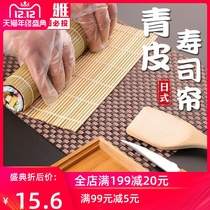 Sushi roller curtain bamboo curtain non-stick Japanese sushi roller blind commercial special rice ball curtain baking seaweed mold