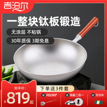Jipor pure titanium wok Non-stick pan Uncoated wok Household gas stove with round bottom lightweight small titanium pot
